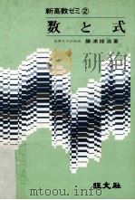 数と式（ PDF版）
