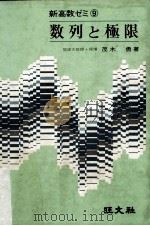 数列と極限（ PDF版）