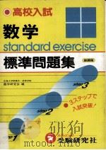高校入試数学標準問題集（ PDF版）