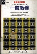一般教養.55年度版（ PDF版）