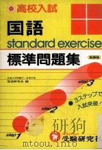 高校入試国語標準問題集（ PDF版）