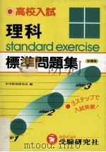 高校入試理科標準問題集（ PDF版）