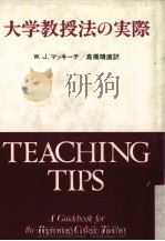 大学教授法の実際（ PDF版）