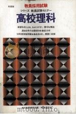 高校理科.55年度版（ PDF版）