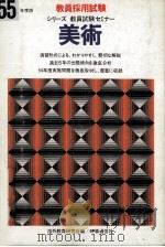 美術.55年度版（ PDF版）