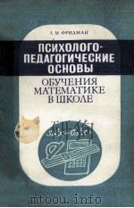 психолого-педагогические　основы /（ PDF版）