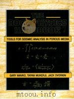 THE ROCK PHYSICS HANDBOOK  TOOLS FOR SEISMIC ANALYSIS IN POROUS MEDIA（ PDF版）