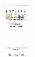 LOS FUNDAMENTOS DEL LENINISMO CUESTIONES DEL LENINISMO（1954 PDF版）