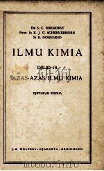 ILMU KIMIA DJILID IB（1955 PDF版）