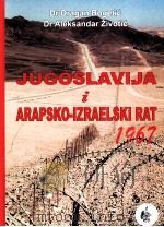 JUGOSLAVIJA I ARAPSKO-IZRAELSKI RAT 1967 PDF电子版封面 9788674031414