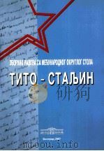 зьорник радова са меьународног округлог стола PDF电子版封面
