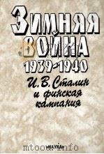 зимняя　воина 俄文（ PDF版）