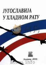 JyГOCлABиJA YXлAдHOM PATy（ PDF版）