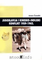 JUGOSLAVIJA l KINESKO-INDIJSKI KONFLIKT 1959-1962 PDF电子版封面 9788670050693