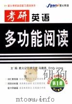 多功能阅读 第1册 PDF电子版封面