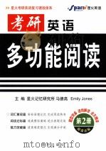 多功能阅读 第2册（ PDF版）