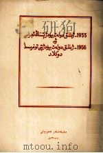 关于1955年国家决算和1956年国家预算的报告  维吾尔文（1956 PDF版）