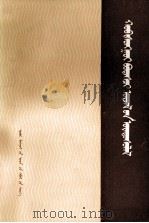 辨证唯物主义原理  下  蒙文（1985 PDF版）