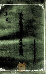 党的批评和自我批评  蒙古文（1958 PDF版）