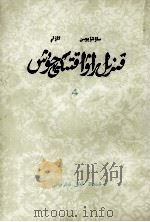 红楼梦 4 维吾尔文 1976 PDF电子版封面 M10098·158 曹雪芹,高鹗