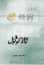 二心集  维吾尔文（1982 PDF版）