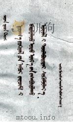 坚持文学的党性原则彻底批判现代修正主义  蒙文（1960 PDF版）