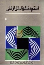 简明语言学词典  维吾尔文（1991 PDF版）