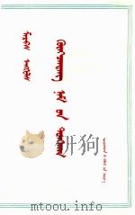 马克思 恩格斯 共产党宣言 蒙文 1973 PDF电子版封面