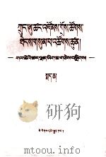 三中全会以来  重要文献选编  下  藏文（1983.03 PDF版）