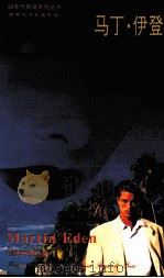 MARTIN EDEN 1992 PDF电子版封面 JACK LONDON