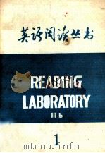 READING LABORATORY Ⅲb 1 PDF电子版封面