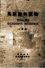 ENGLISH EXTENSIVE READINGS（1977 PDF版）