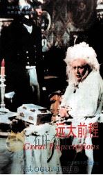 GREAT EXPECTATIONS 1994 PDF电子版封面 CHARLES DICKENS