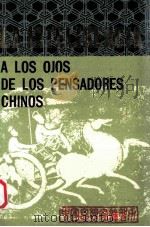 la inteligencia a los ojos de los pensadores chinos P261（ PDF版）