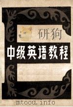 INTERMEDIATE ENGLISH COURSE PROGRAMMES 1-10（1976 PDF版）