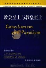 CONCILIARISM AND PAPALISM 1997 PDF电子版封面 J.H.BURNS AND THOMAS M.IZBICKI