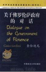 GUICCIARDINI DIALOGUE ON THE GOVERNMENT OF FLORENCE（1994 PDF版）