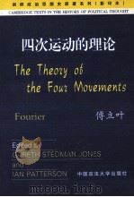 THE THEORY OF THE FOUR MOVEMENTS（1996 PDF版）