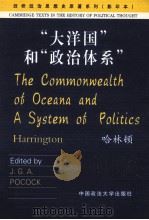 THE COMMONWEALTH OF OCEANA AND A SYSTEM OF POLITICS（1992 PDF版）
