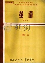 英语  第2册（1995 PDF版）