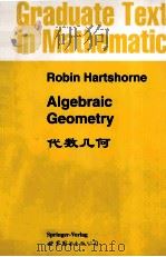 代数几何 Algebraic Geometry（1999 PDF版）