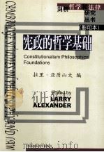 CONSTITUTIONALISM PHILOSOPHICAL FOUNDATIONS（1998 PDF版）