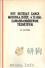 按照经济规律办事加快实现四个现代化  哈萨克文（1979 PDF版）