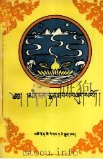藏医医诀补遗  藏文（1991 PDF版）