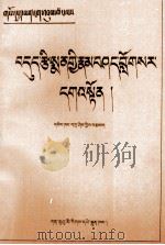 藏医药物种类与配制剂量  上下  藏文（1997 PDF版）