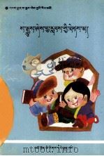 地理小知识  藏文（1994.05 PDF版）