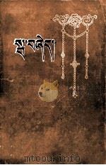 巴协  藏文（1980 PDF版）