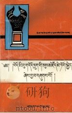 果洛宗谱  藏文（1992 PDF版）
