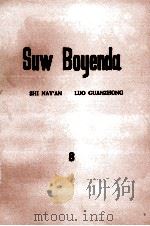 水浒全传  8  哈萨克文（1979 PDF版）
