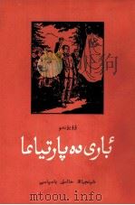 把一切献给党  哈萨克文（1965 PDF版）